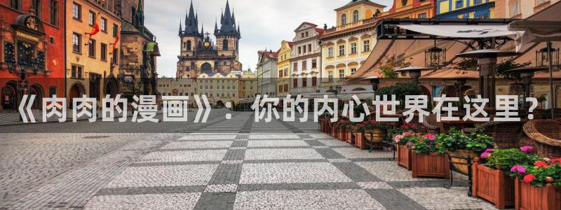 女神漫画在线观看漫画免费阅读入口