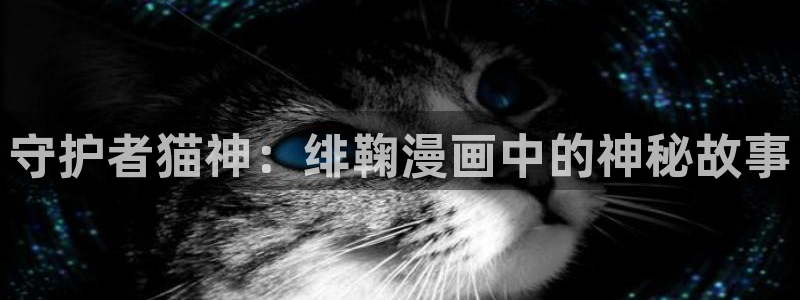 女神漫画免费看网站