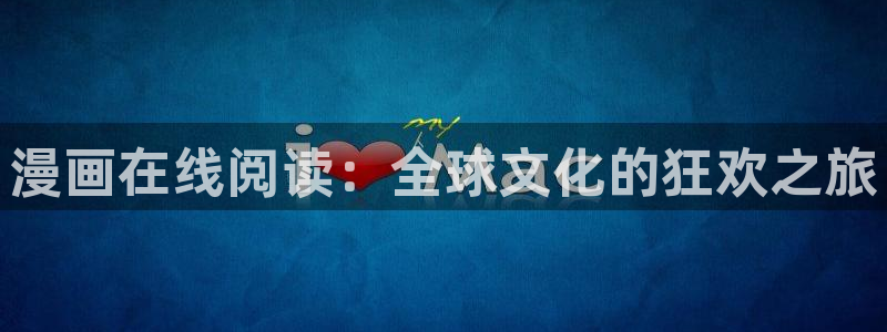 今天开始做女神漫画免费阅读下拉式六漫画