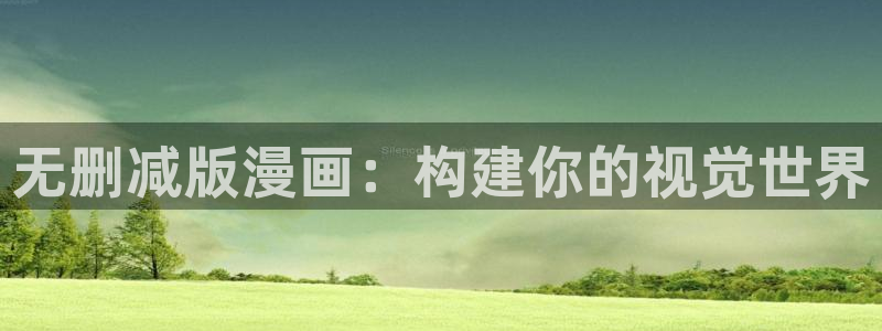 女神漫画在哪里看