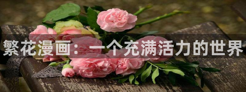 女神漫画网下载安装